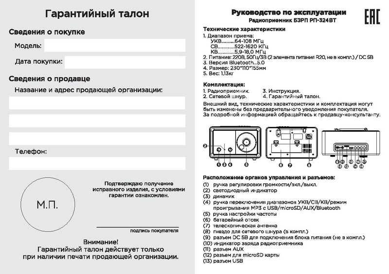 Файл:Bzrp rp324wt.pdf