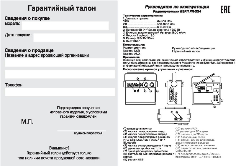 Файл:Bzrp rp334.pdf
