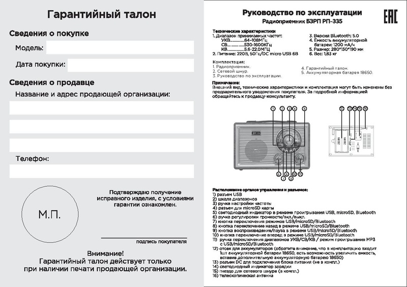 Файл:Bzrp rp335.pdf
