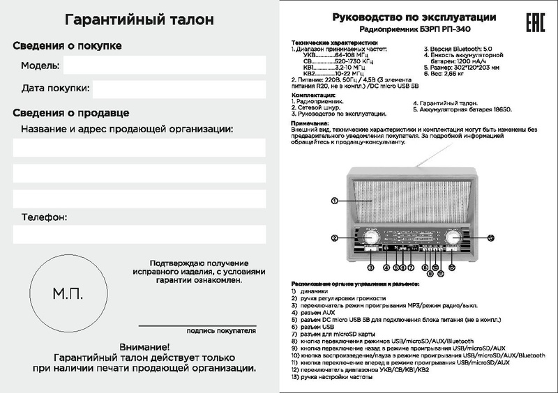 Файл:Bzrp rp340.pdf