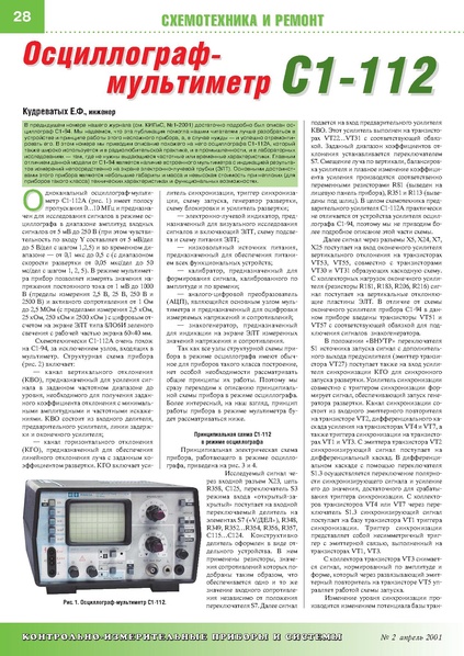 Файл:C1 112sx rem.pdf