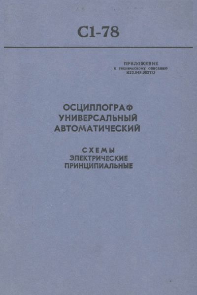 Файл:C1 78sx.djvu