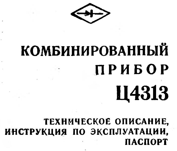 Файл:C4313instr(1689).djvu
