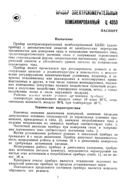 Файл:C4353instr1(1795).djvu