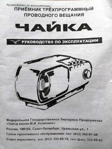 Файл:Chayka201 4.jpg