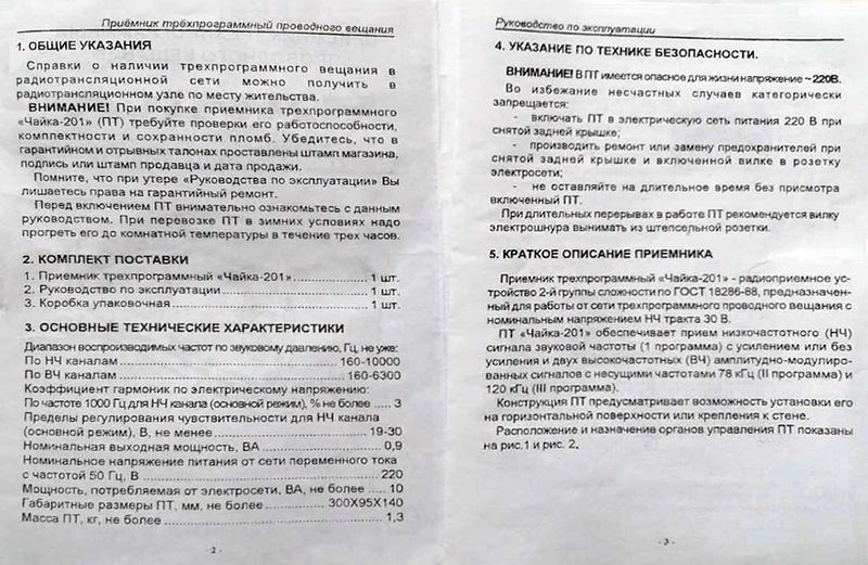 Файл:Chayka201 5.jpg