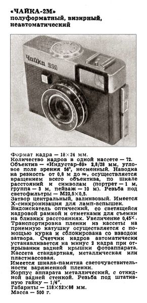 Файл:Chayka2m sf6 75.jpg