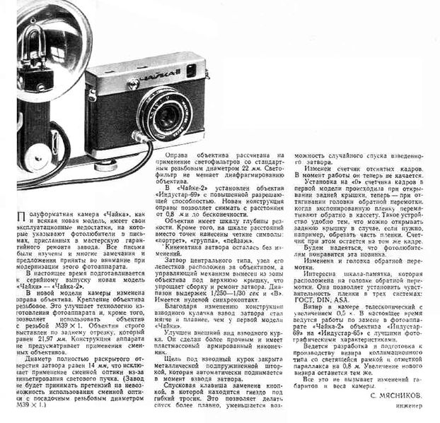 Файл:Chayka2sf6 66.jpg