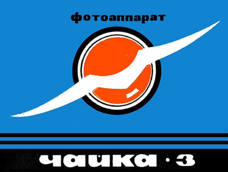Файл:Chayka3 1.jpg