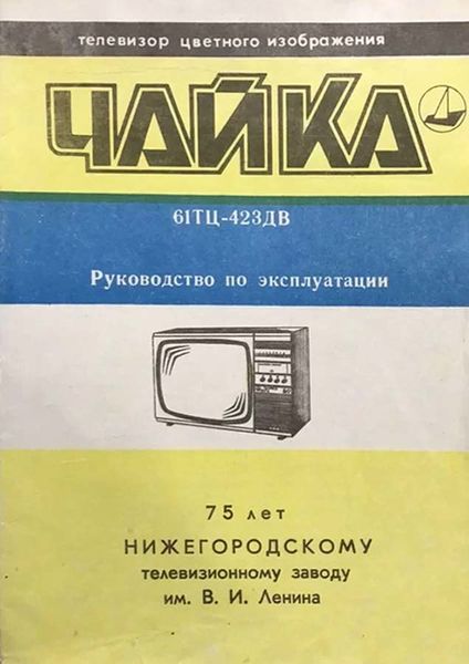 Файл:Chayka61tc423dw0.jpg