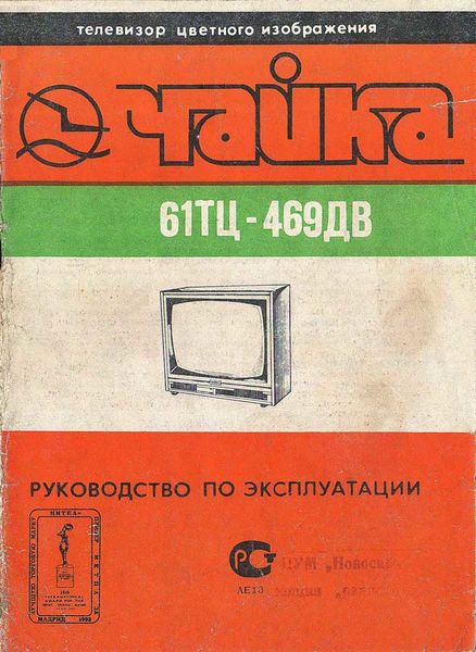 Файл:Chayka61tc469 10.jpg