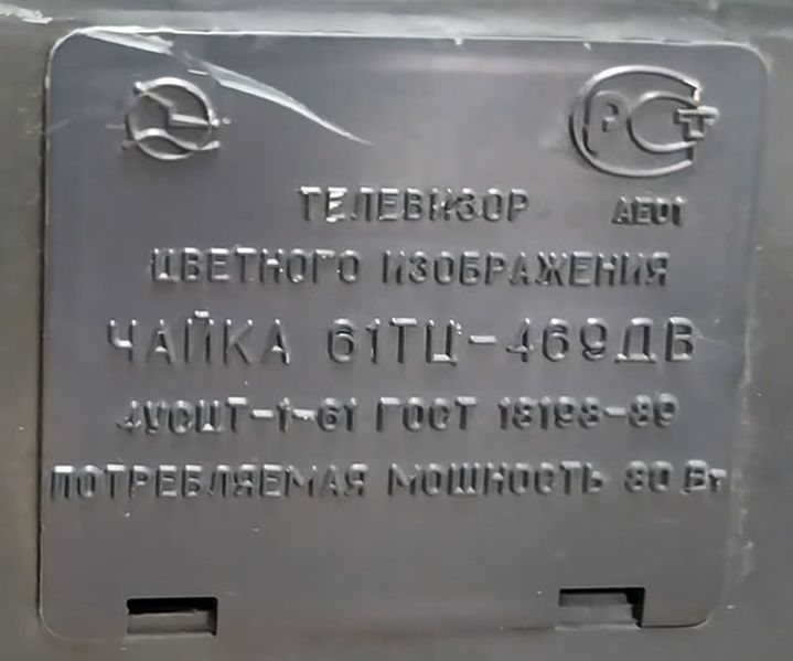 Файл:Chayka61tc469 7.jpg