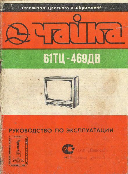 Файл:Chayka61tc469dw in.djvu