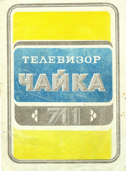 Файл:Chayka711in.djvu