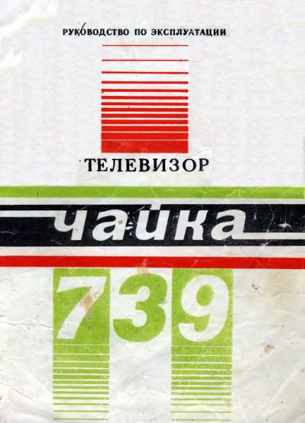 Файл:Chayka739in(3666).djvu