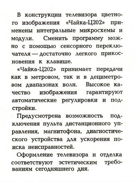 Файл:Chayka c202tnp84 1.jpg