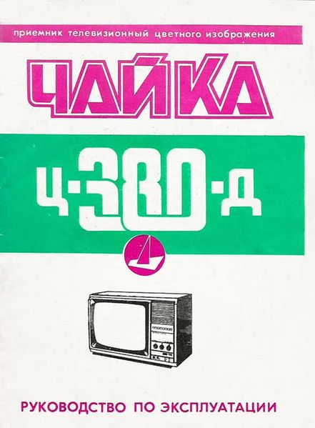 Файл:Chayka c380r2.jpg