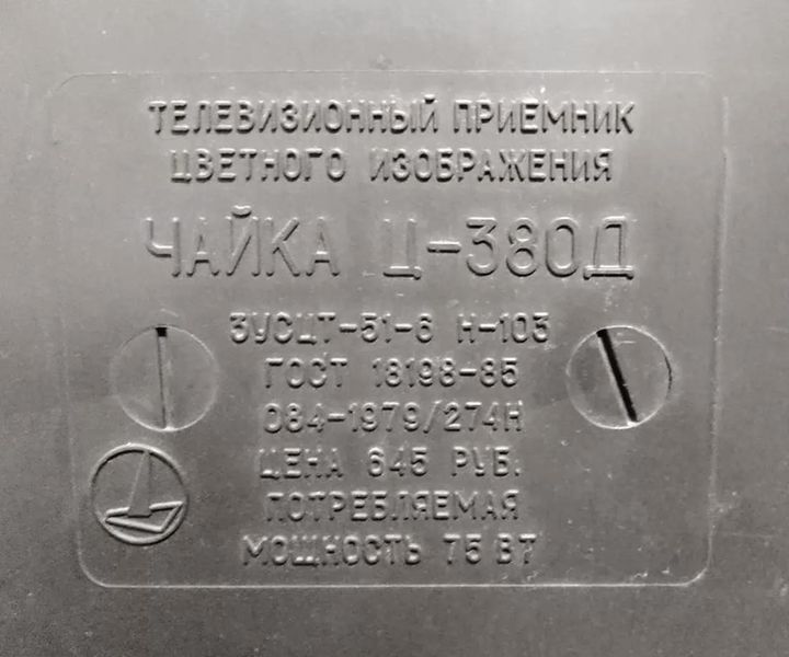Файл:Chayka c380r5.jpg