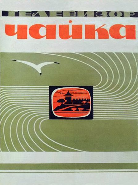 Файл:Chayka r1.jpg