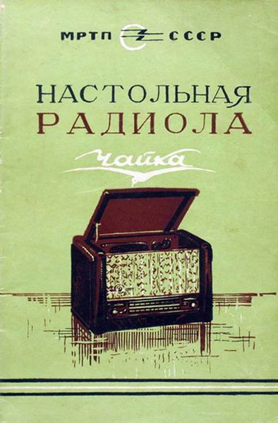 Файл:Chayka rl r.jpg
