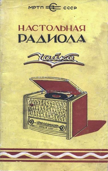 Файл:Chayka rl r1.jpg