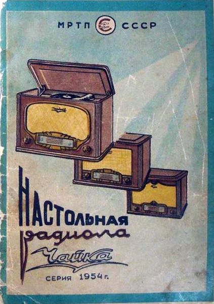 Файл:Chayka rl r2.jpg