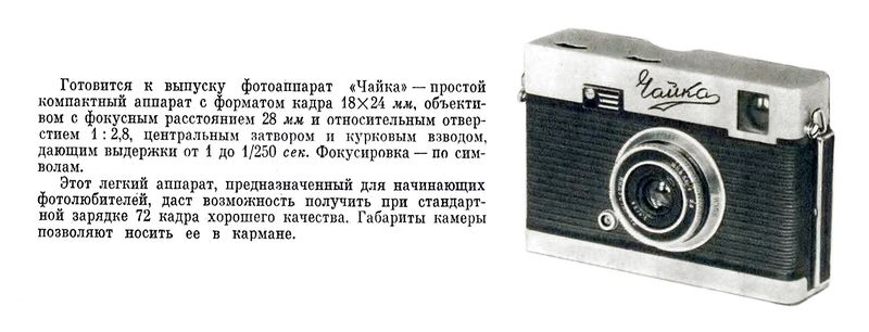 Файл:Chayka sf3 65.jpg