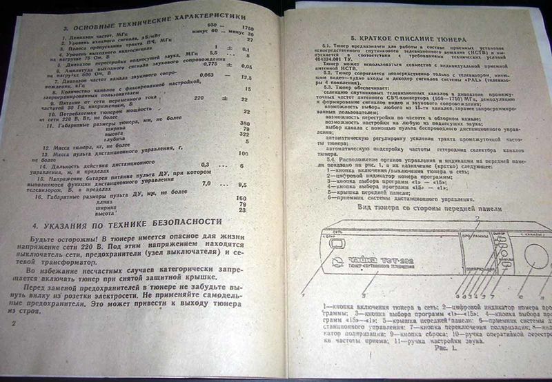 Файл:Chayka tst202 8.jpg