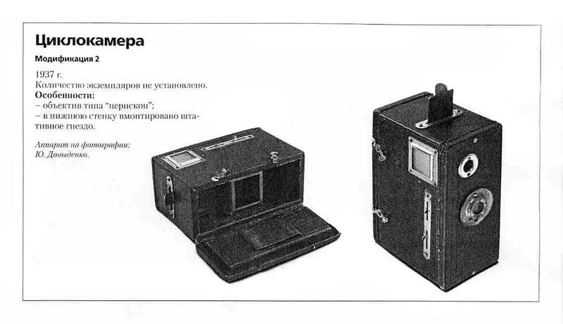 Файл:Ciklokamera2.jpg