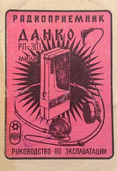 Файл:Danko rp301mini8.jpg