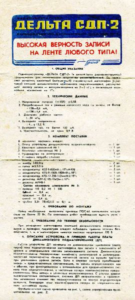 Файл:Delta sdp2(2183).djvu