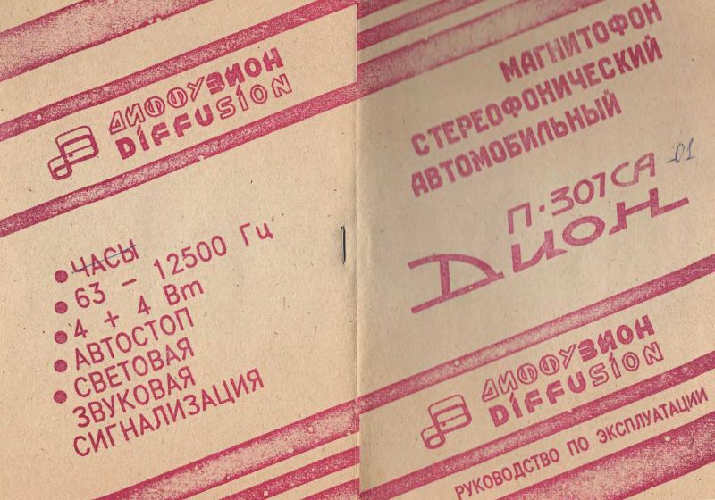 Файл:Dion p307sa.djvu