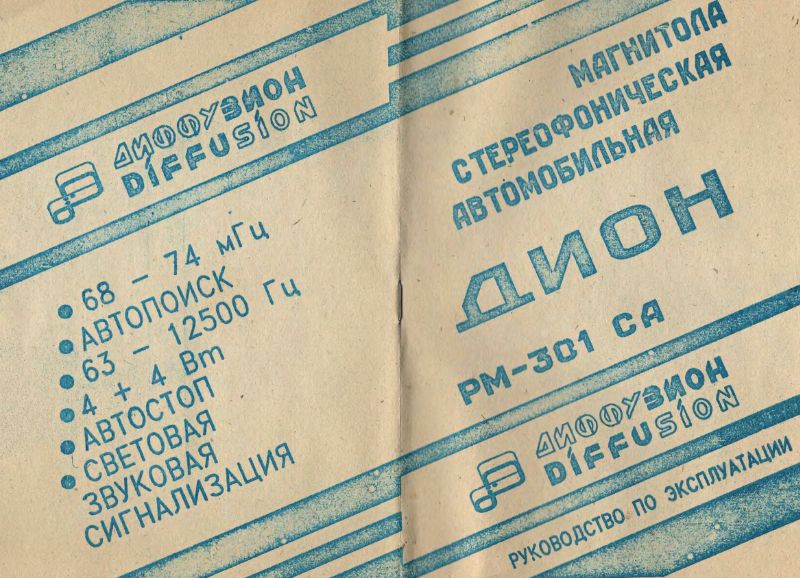 Файл:Dion rm301.djvu