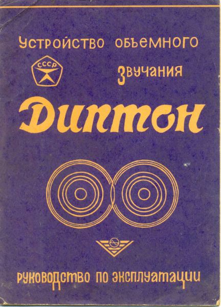 Файл:Dipton.djvu