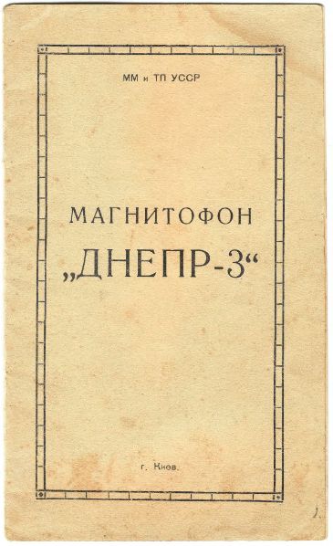 Файл:Dnepr3in.djvu