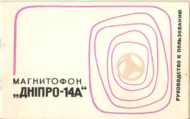 Файл:Dnipro14a instr68.djvu