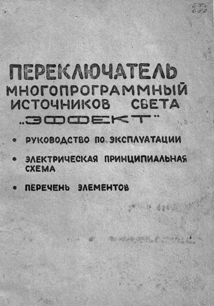 Файл:Effekt.djvu