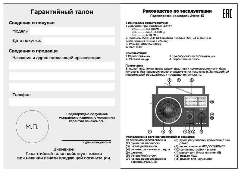 Файл:Efir13.pdf