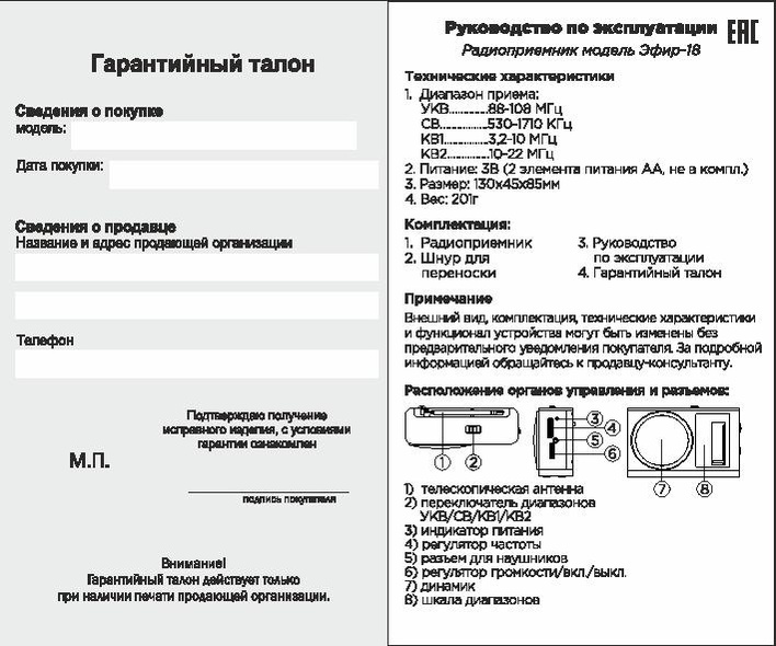 Файл:Efir18.pdf