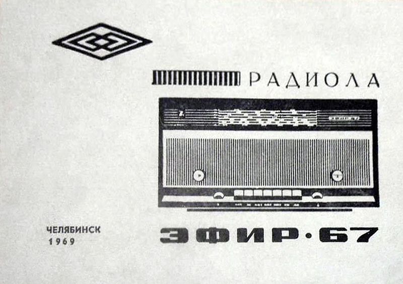 Файл:Efir67r.jpg