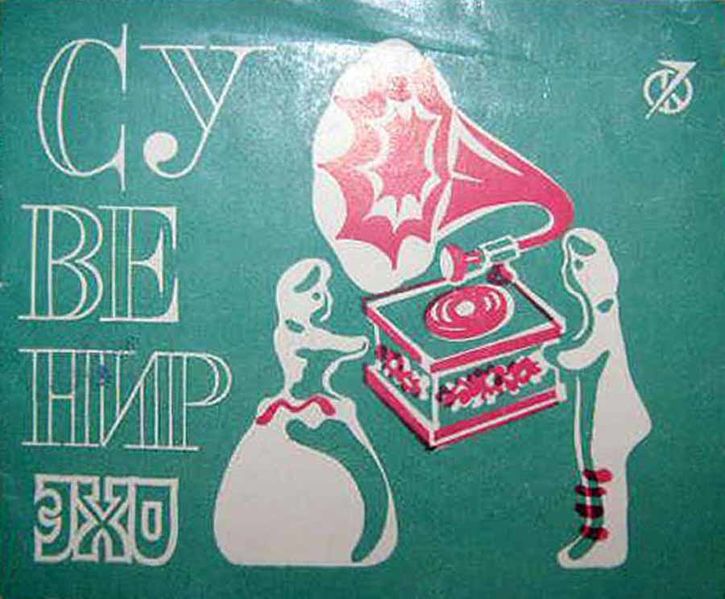 Файл:Eho srp21.jpg
