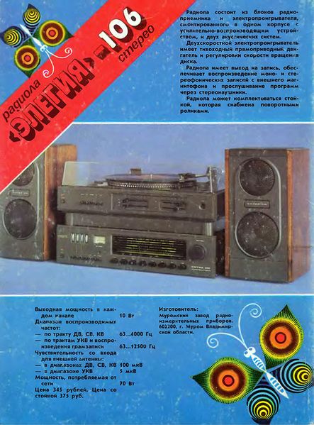 Файл:Elegija106sr.jpg