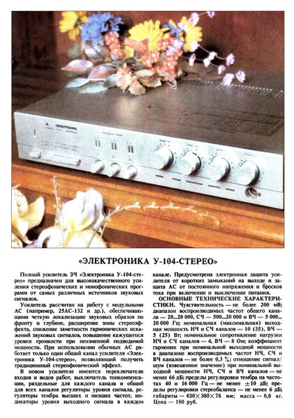 Файл:Elektonika u104sr7 90.jpg