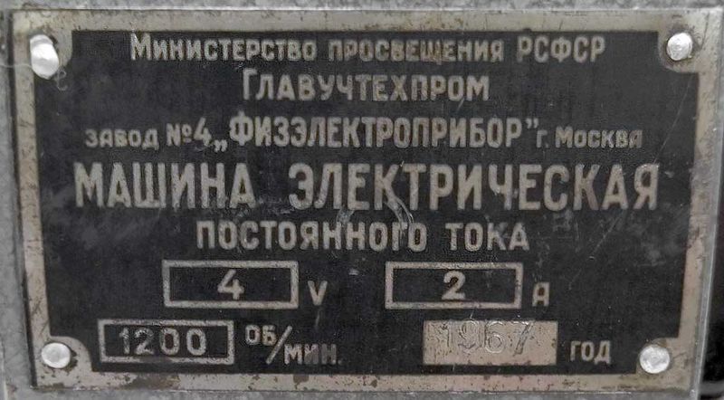 Файл:Elektr masch5.jpg