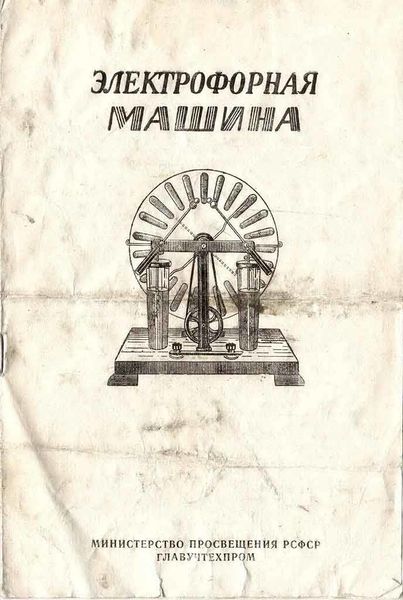 Файл:Elektrofonaja masch0.jpg