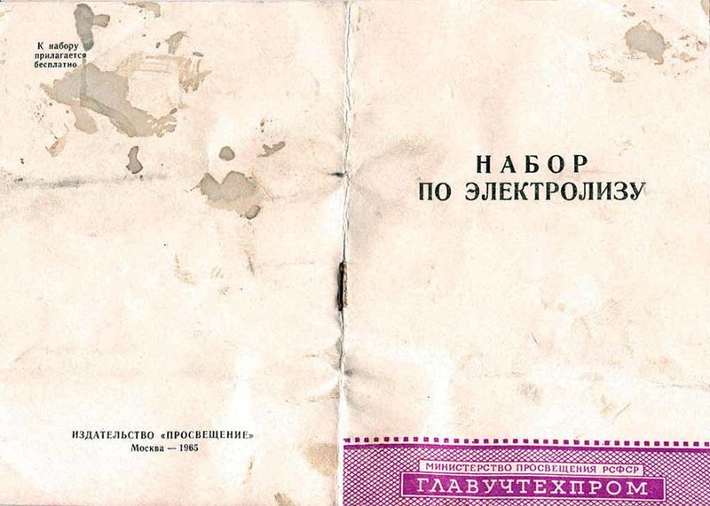 Файл:Elektroliz2.jpg