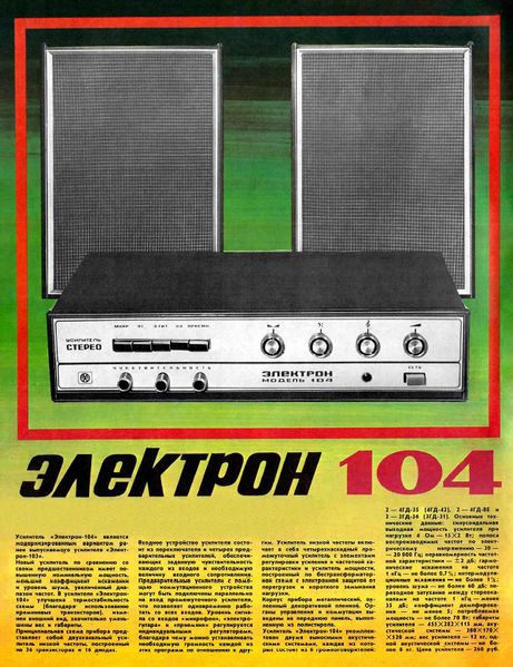 Файл:Elektron104nt3 78.jpg