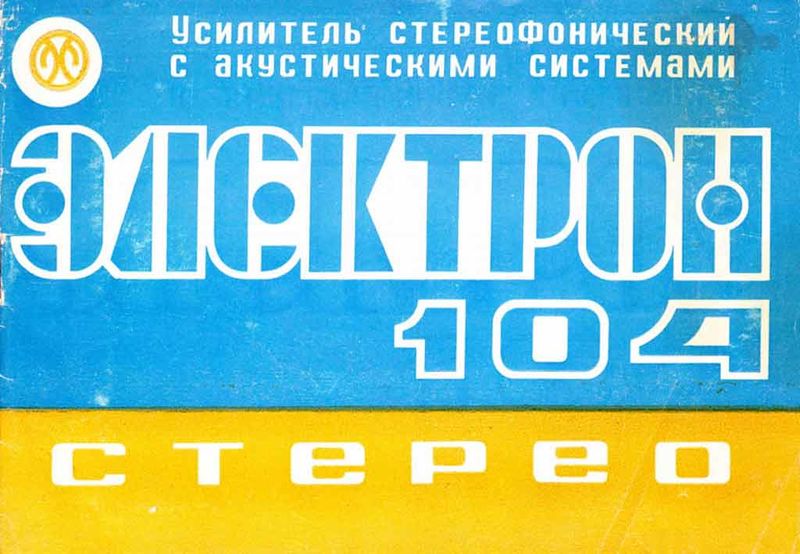 Файл:Elektron104s015.jpg