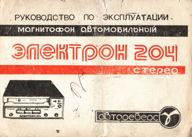 Файл:Elektron204s instr(335).djvu