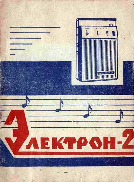 Файл:Elektron2us09.jpg